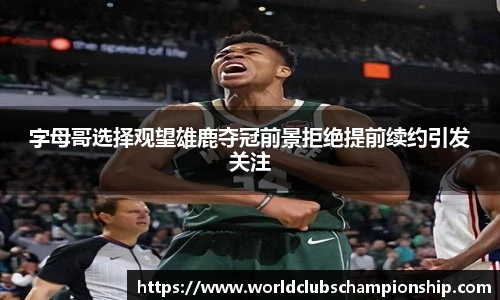 世预赛买球