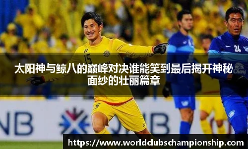 世预赛买球
