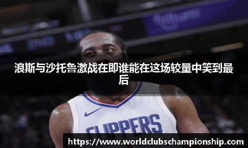 世预赛直播